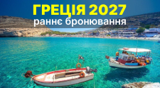 Тури в Грецію